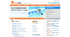 Desktop Screenshot of easyssl.cn