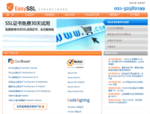Tablet Screenshot of easyssl.cn